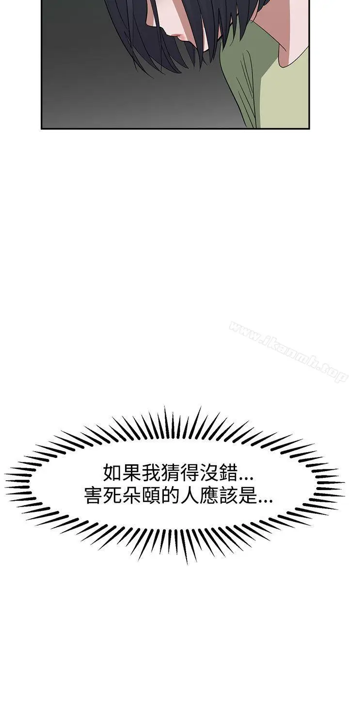 漫画《辣魅当家》第25话第15张图