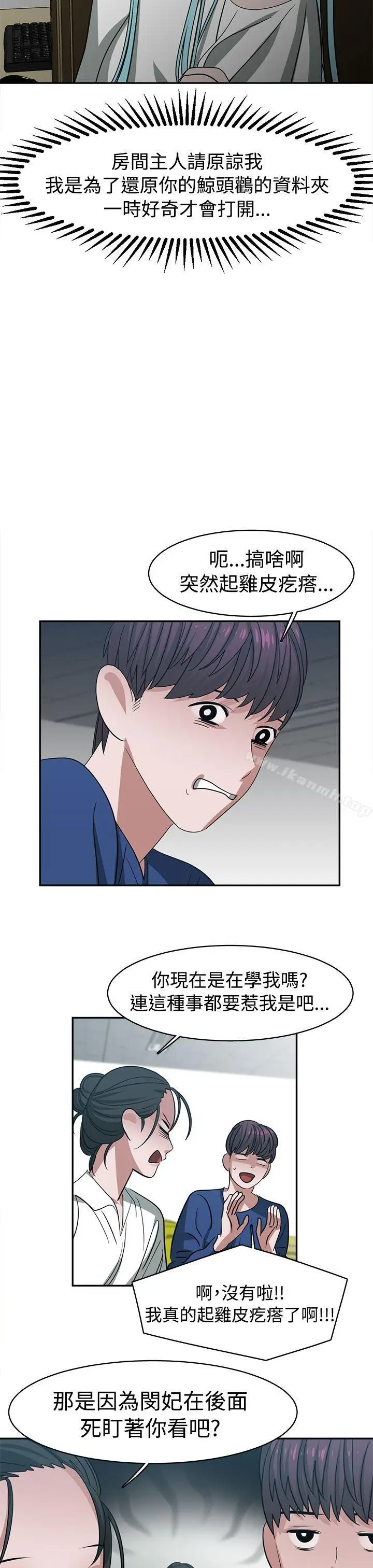 漫画《辣魅当家》第26话第17张图