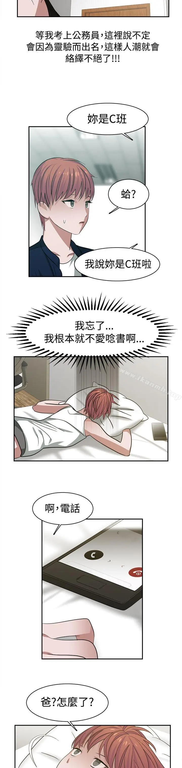 漫画《辣魅当家》第26话第7张图