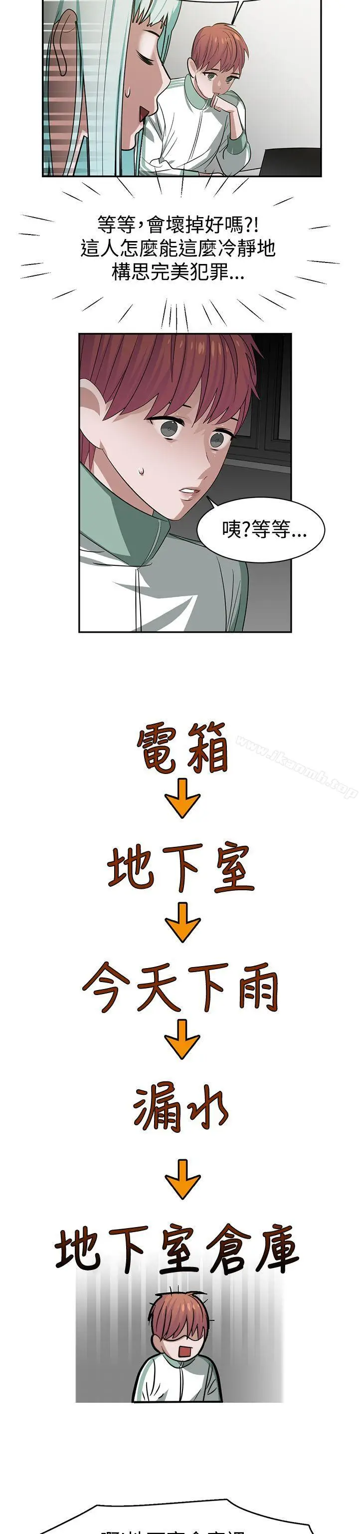 漫画《辣魅当家》第28话第16张图