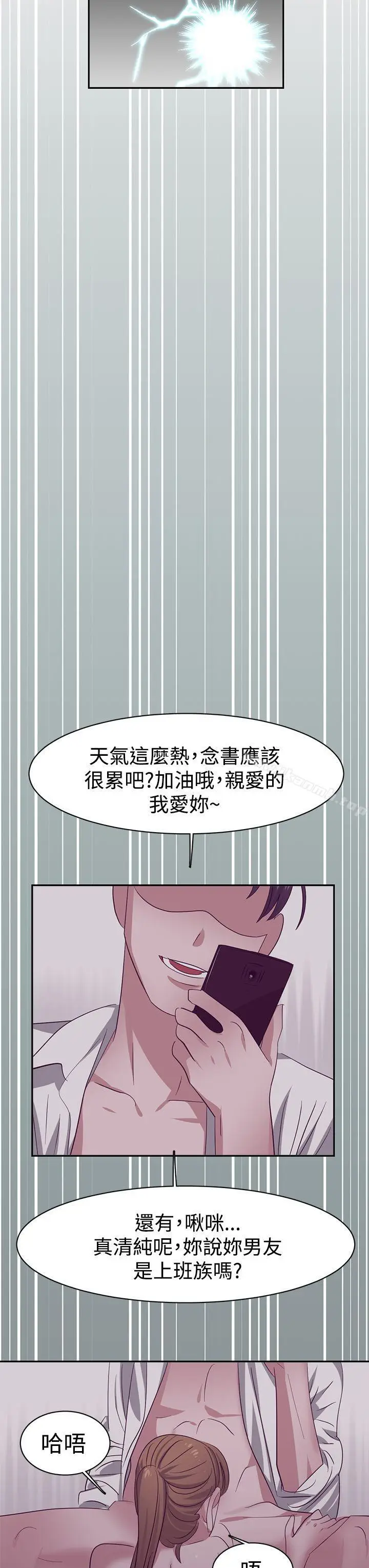 漫画《辣魅当家》第29话第9张图