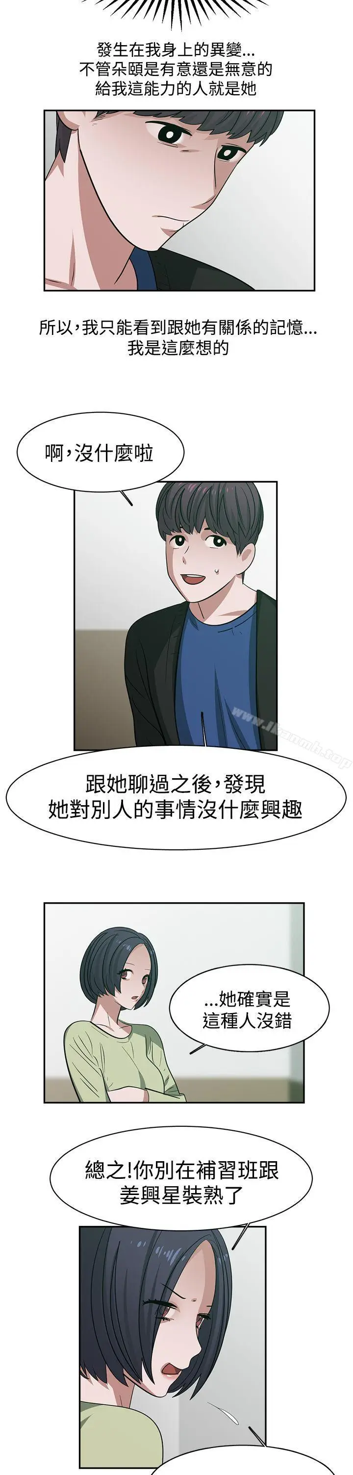 漫画《辣魅当家》第30话第12张图