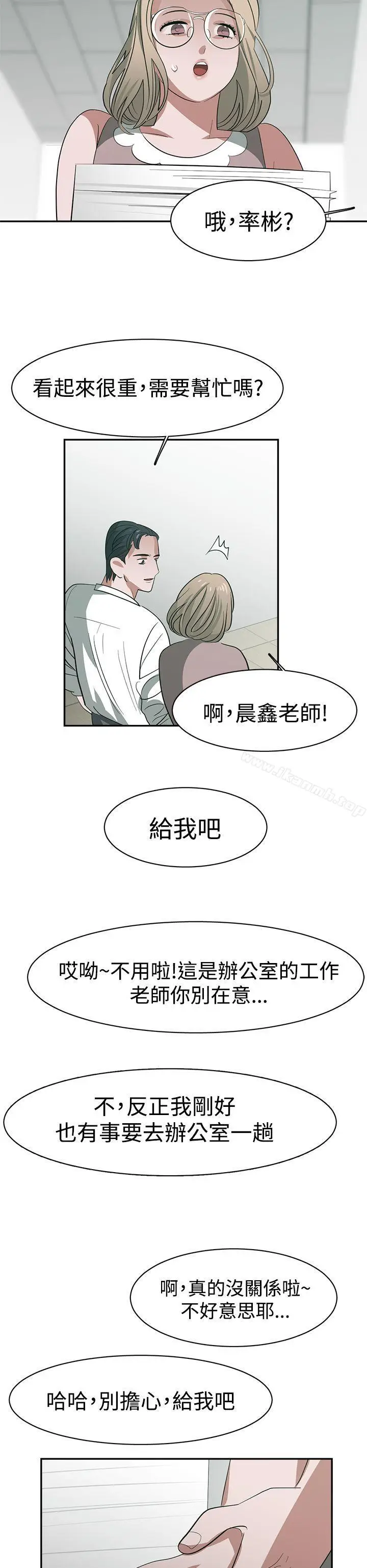 漫画《辣魅当家》第30话第16张图