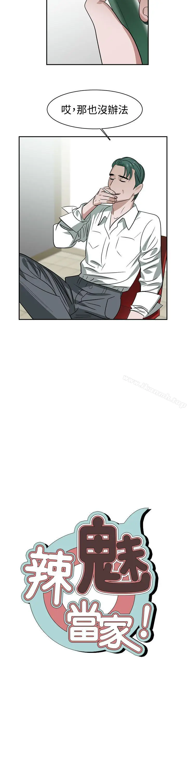 漫画《辣魅当家》第30话第5张图