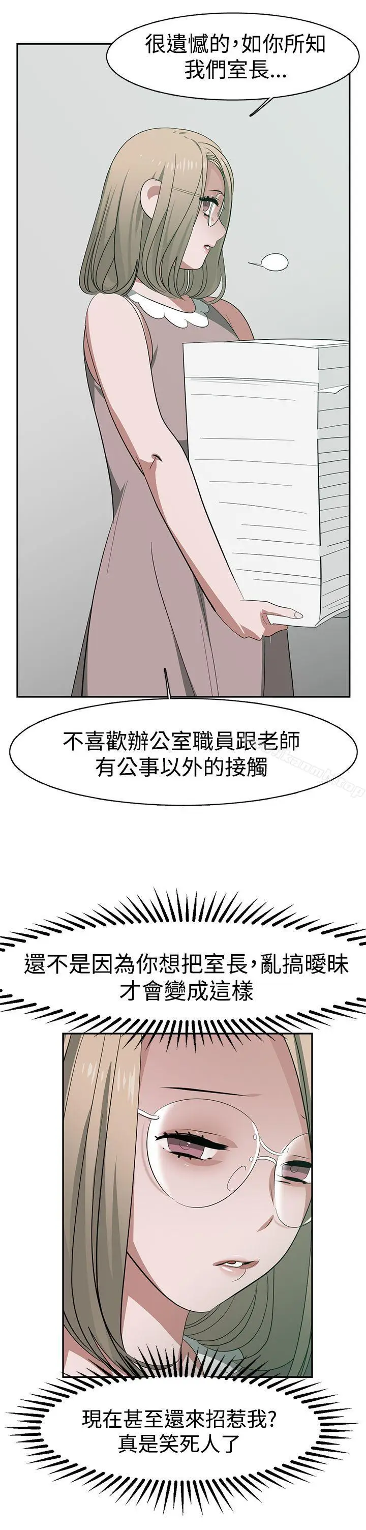 漫画《辣魅当家》第31话第11张图