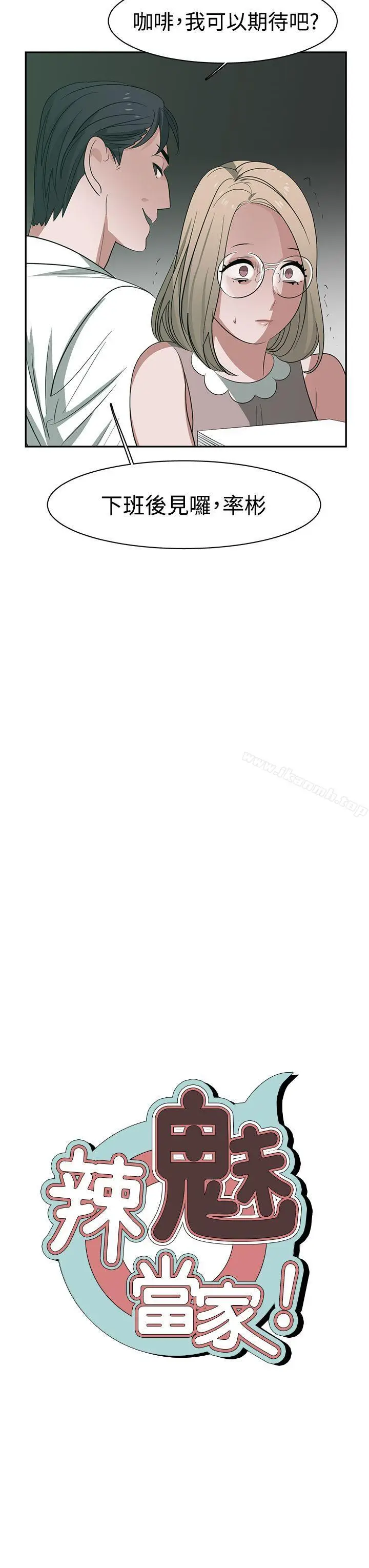 漫画《辣魅当家》第31话第13张图