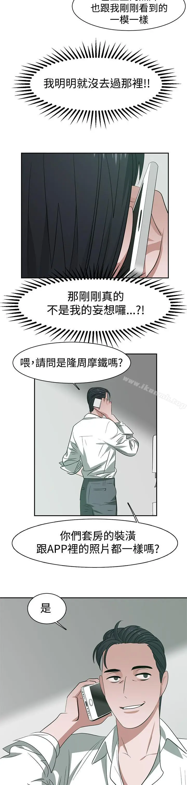 漫画《辣魅当家》第31话第17张图