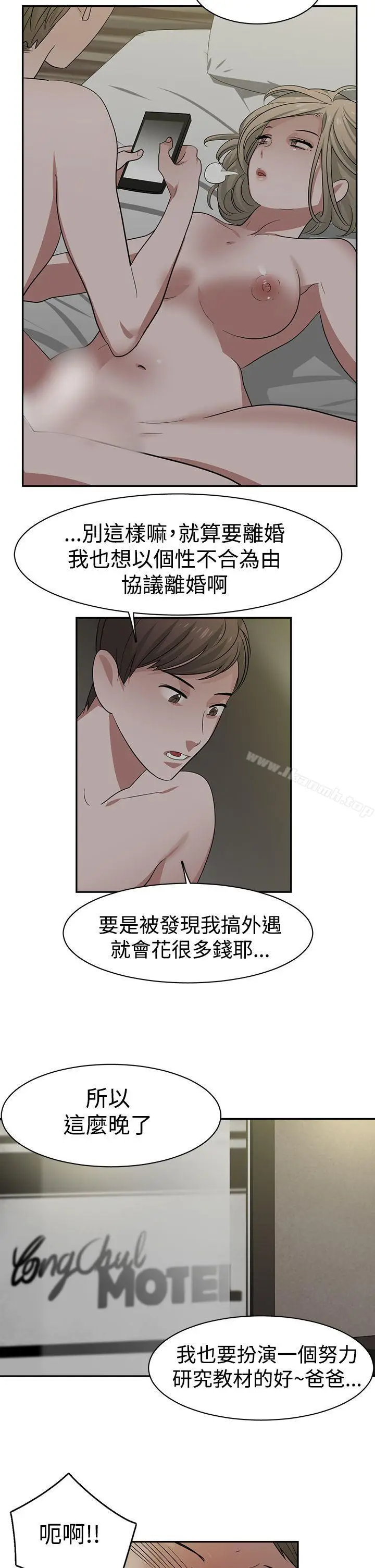 漫画《辣魅当家》第31话第2张图