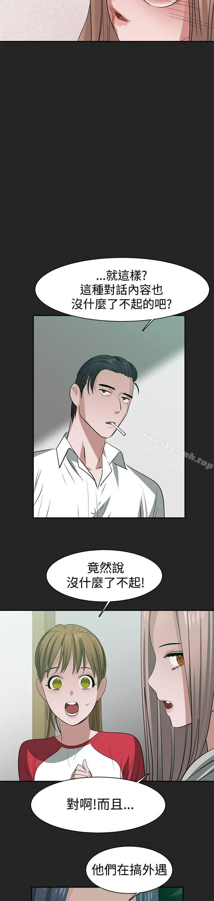 漫画《辣魅当家》第32话第7张图