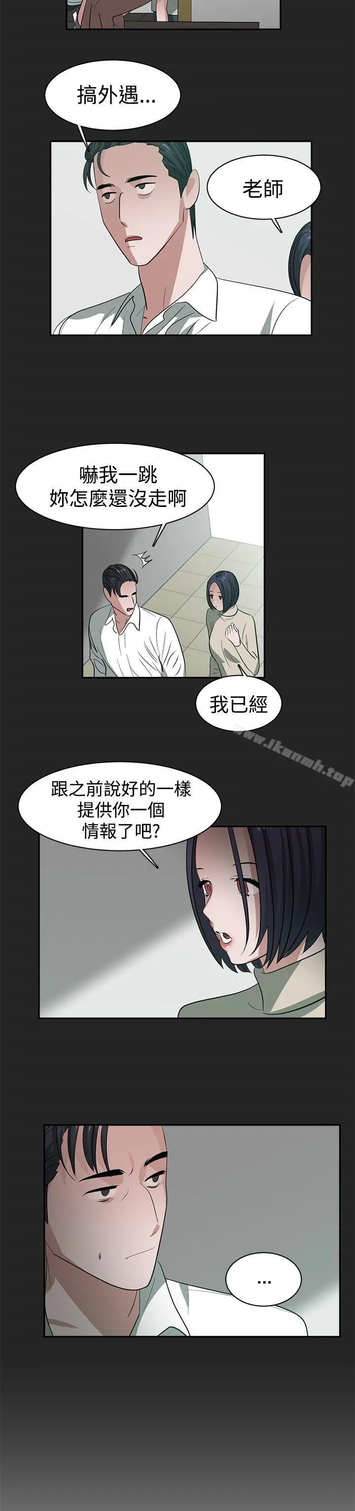 漫画《辣魅当家》第32话第9张图