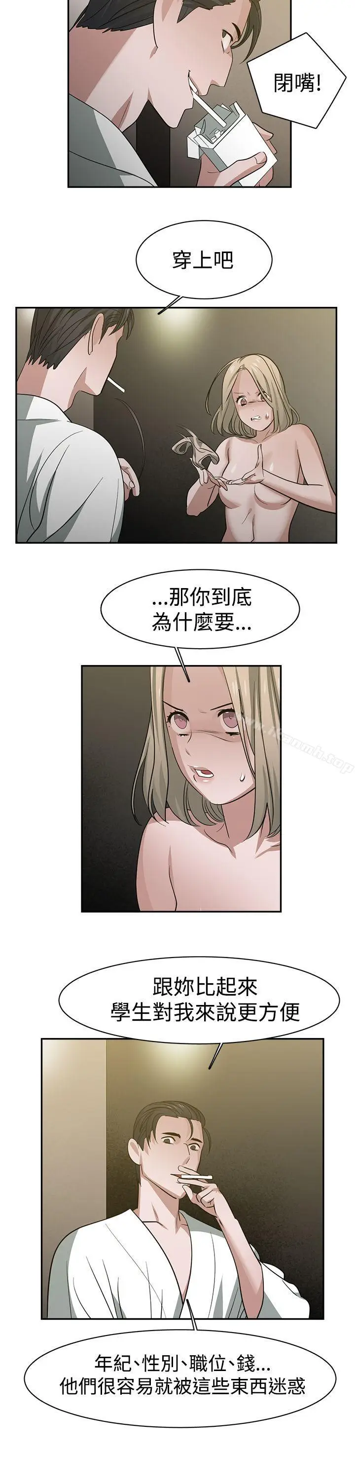 漫画《辣魅当家》第33话第4张图