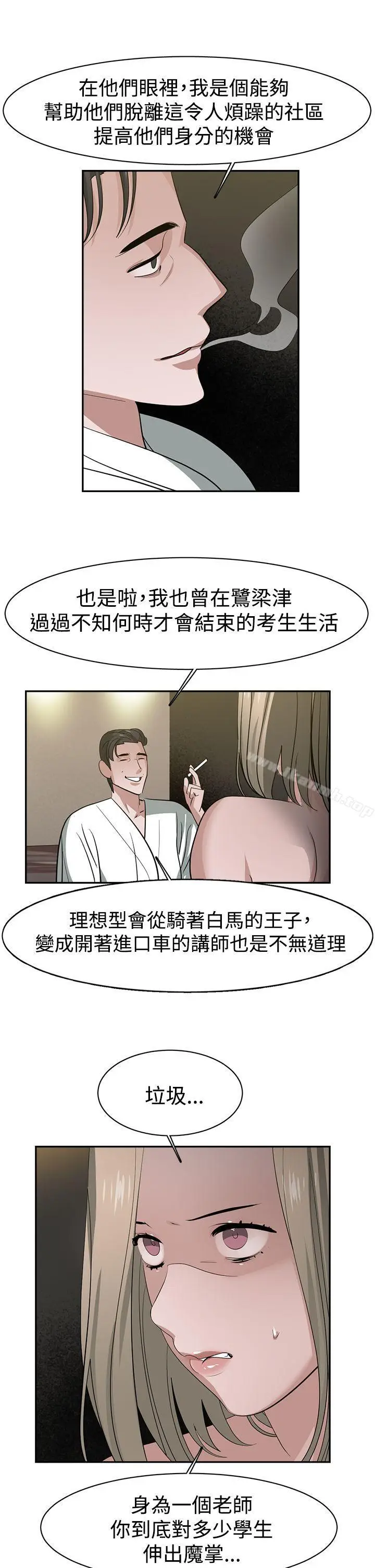 漫画《辣魅当家》第33话第5张图