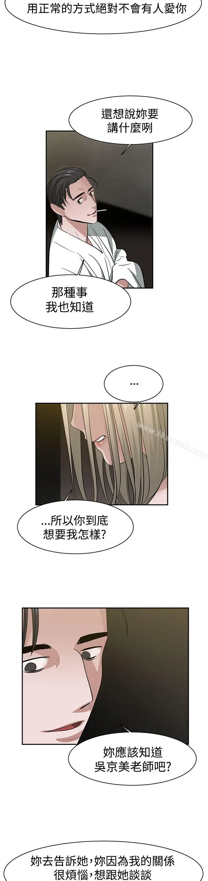 漫画《辣魅当家》第33话第8张图