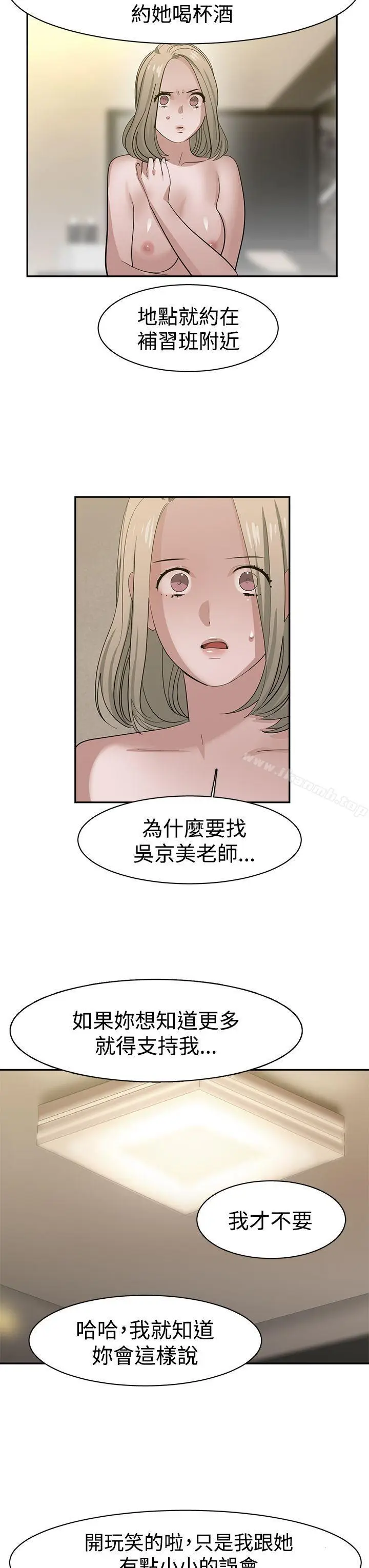 漫画《辣魅当家》第33话第9张图