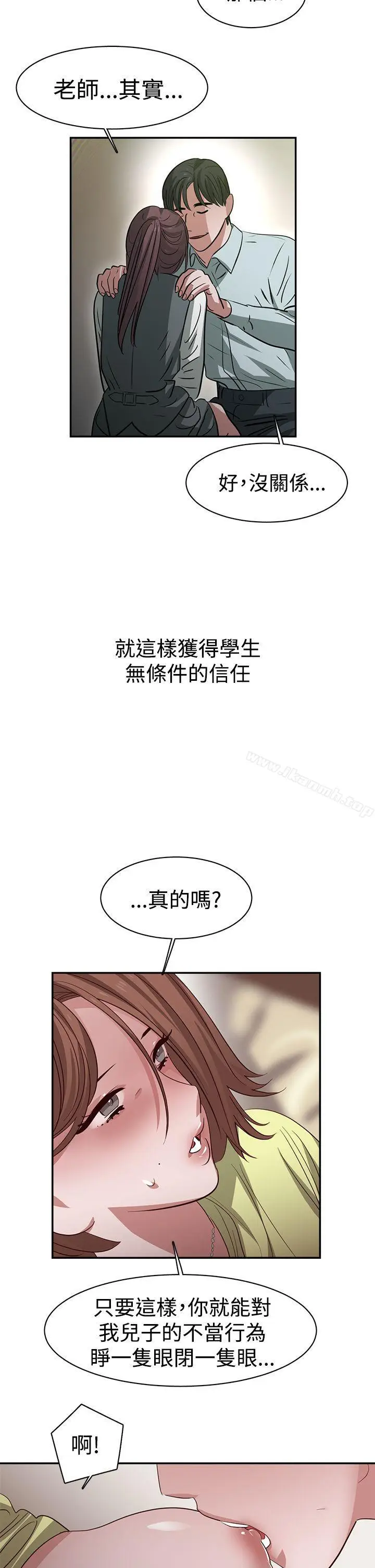 漫画《辣魅当家》第34话第12张图