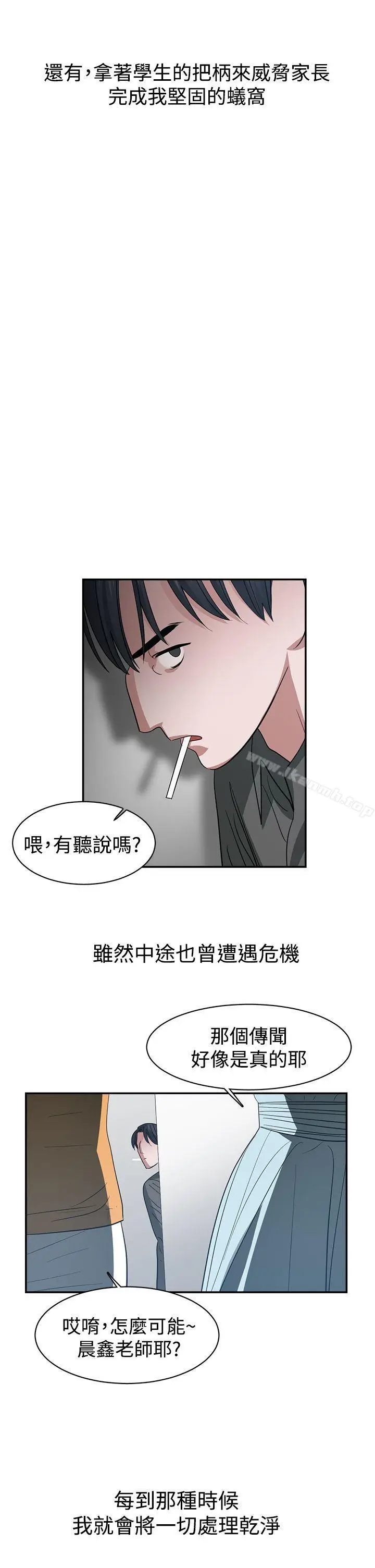 漫画《辣魅当家》第34话第14张图