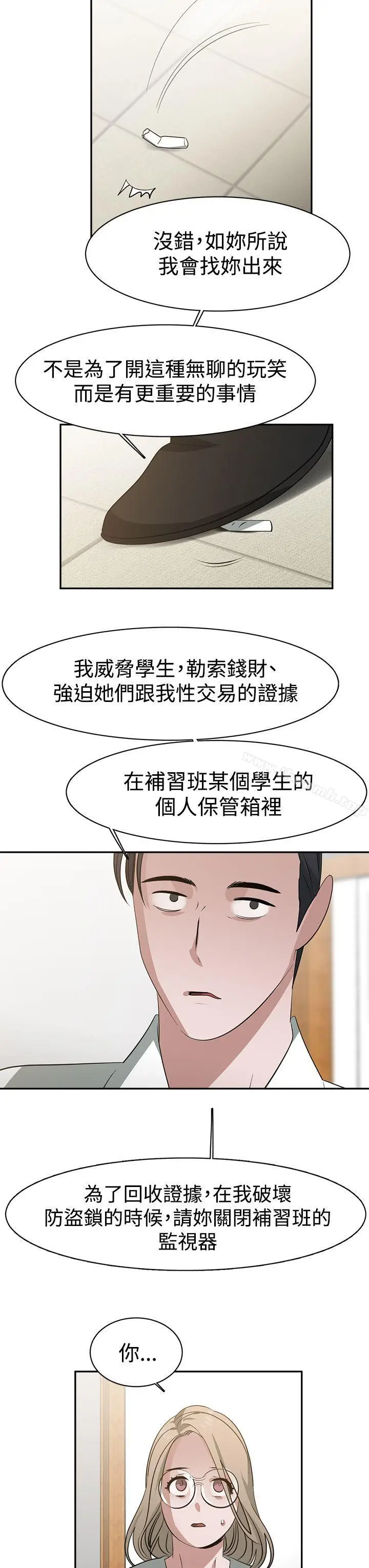漫画《辣魅当家》第36话第13张图