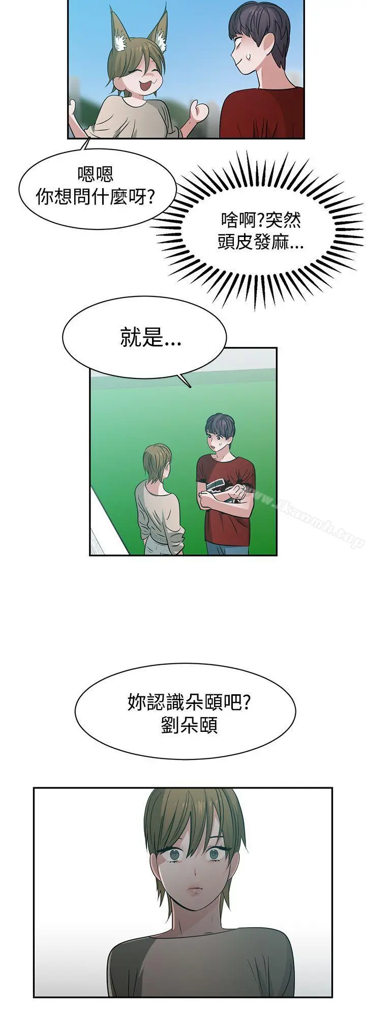 漫画《辣魅当家》第37话第12张图