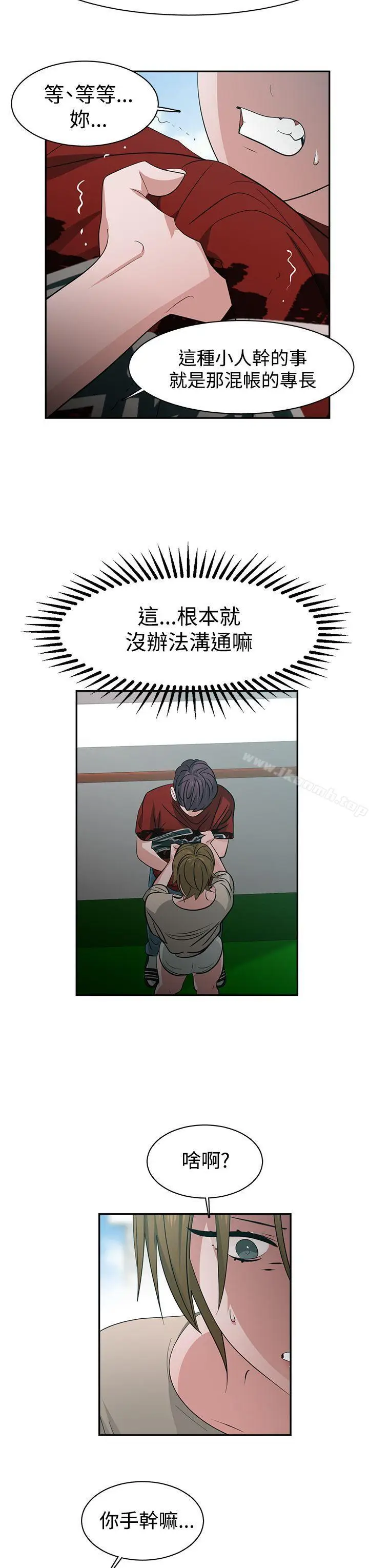 漫画《辣魅当家》第37话第15张图