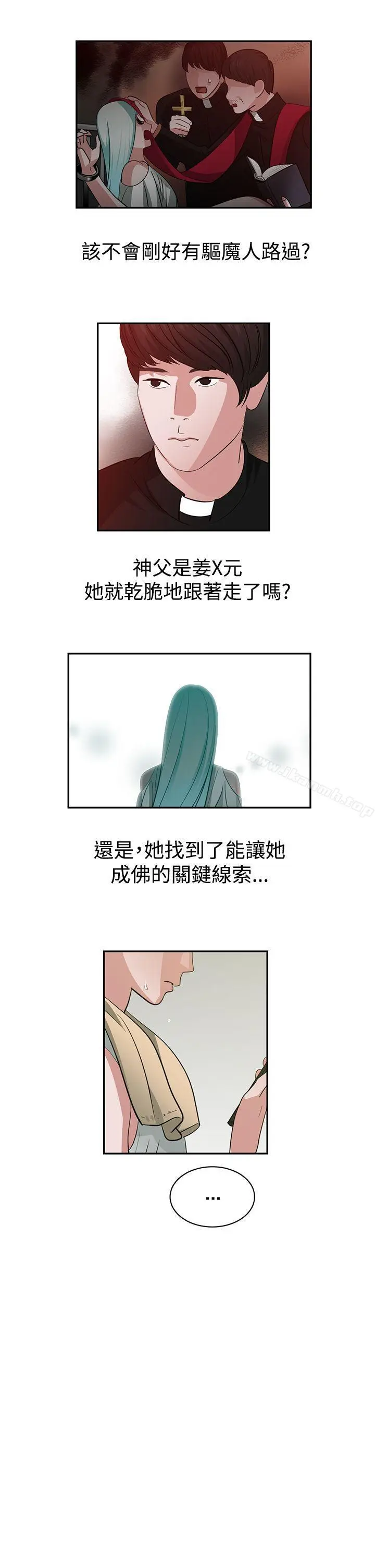 漫画《辣魅当家》第37话第5张图