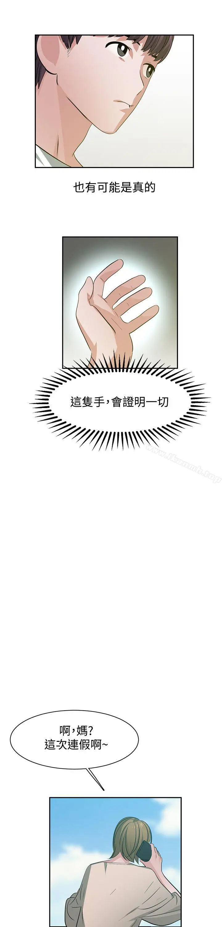 漫画《辣魅当家》第37话第8张图