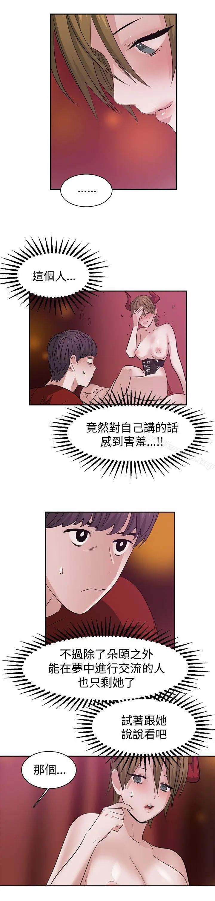 漫画《辣魅当家》第38话第4张图