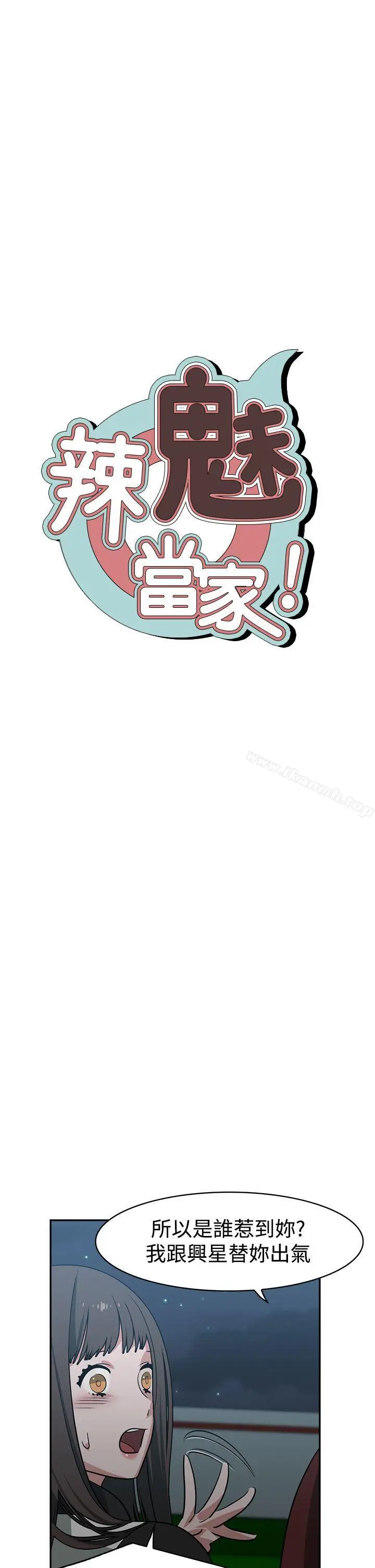 漫画《辣魅当家》第39话第12张图