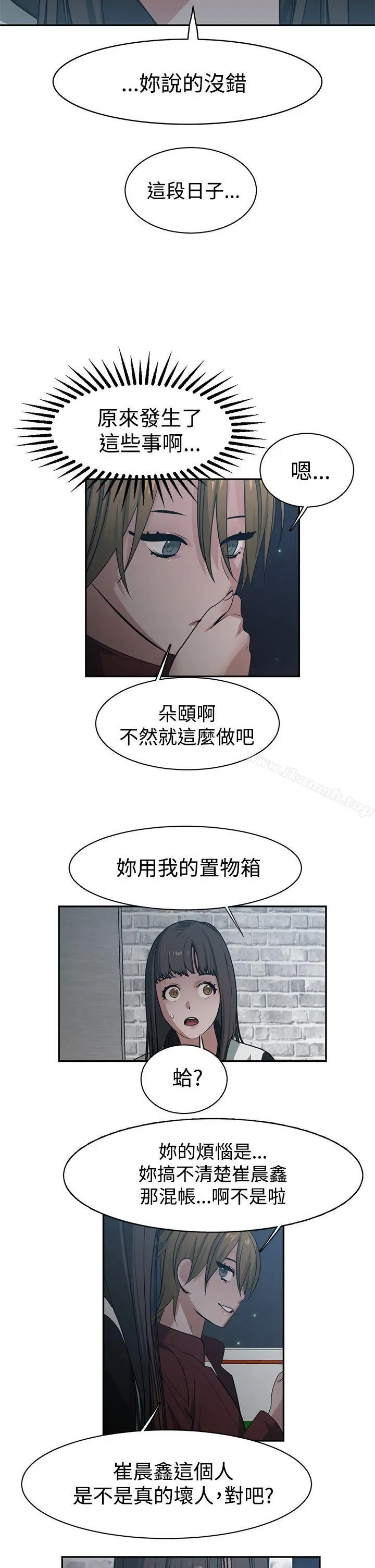 漫画《辣魅当家》第39话第15张图
