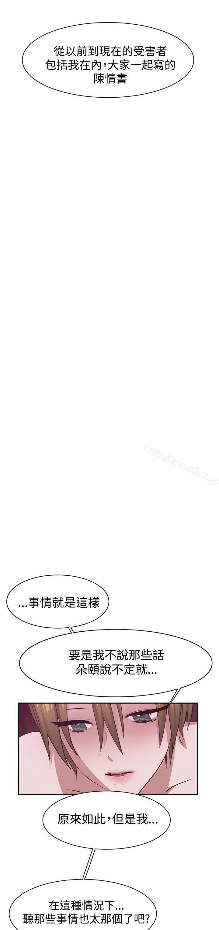 漫画《辣魅当家》第39话第19张图