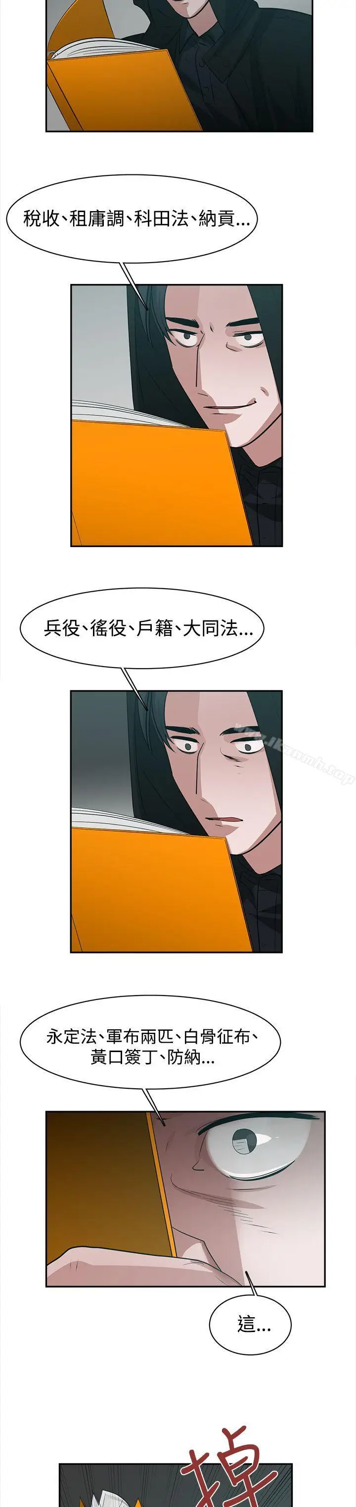 漫画《辣魅当家》第39话第8张图