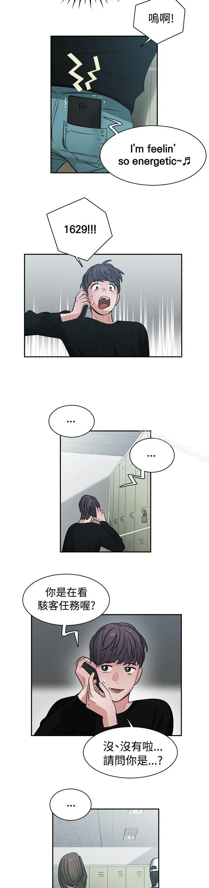 漫画《辣魅当家》第40话第9张图