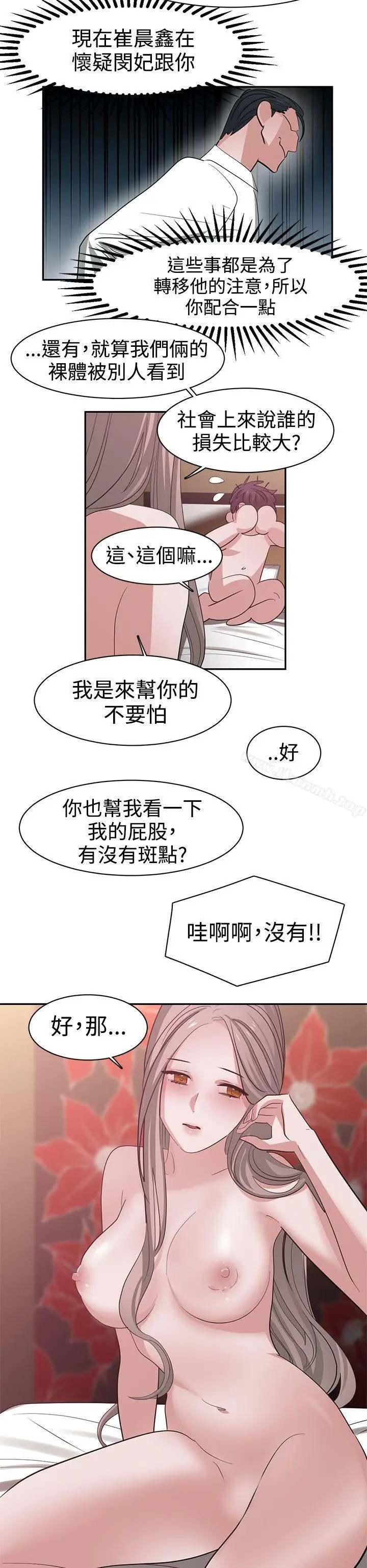 漫画《辣魅当家》第41话第6张图
