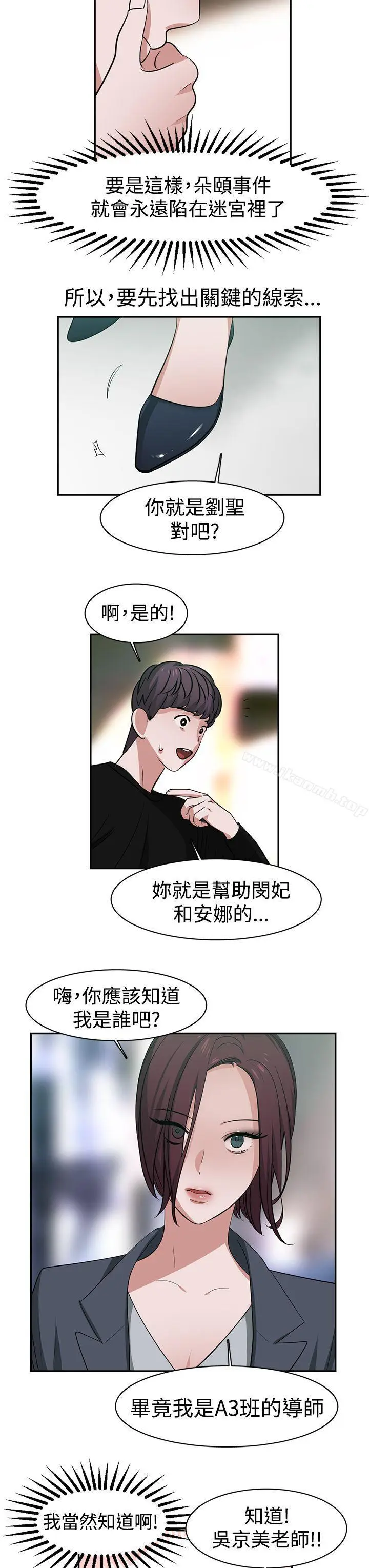 漫画《辣魅当家》第43话第3张图