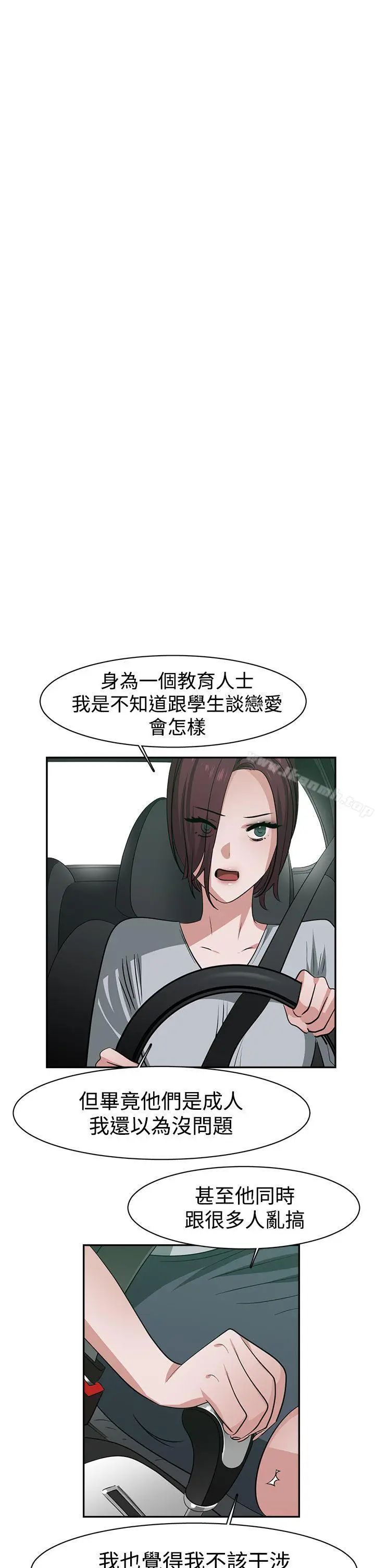 漫画《辣魅当家》第43话第5张图