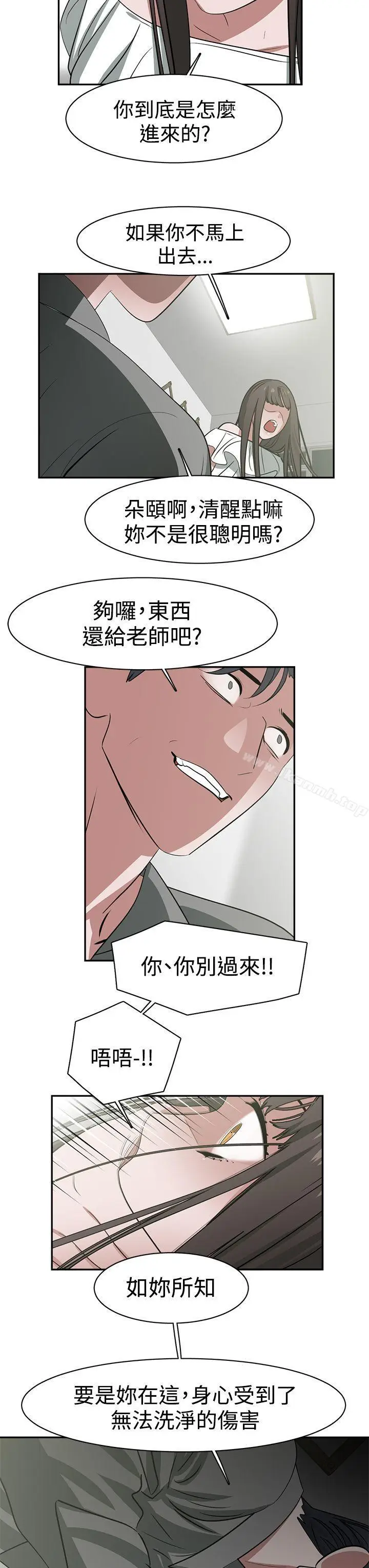漫画《辣魅当家》第44话第13张图