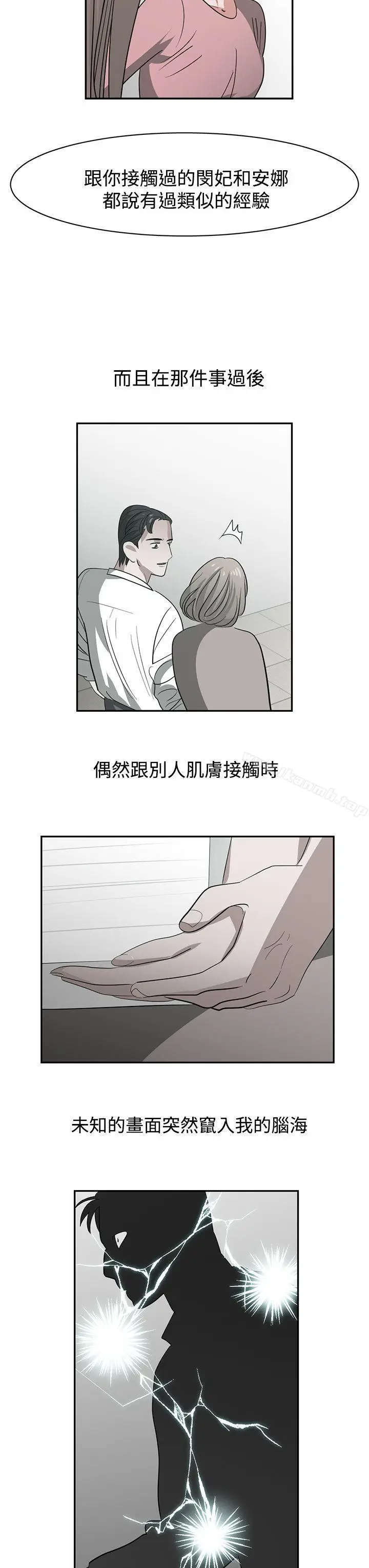 漫画《辣魅当家》第45话第13张图