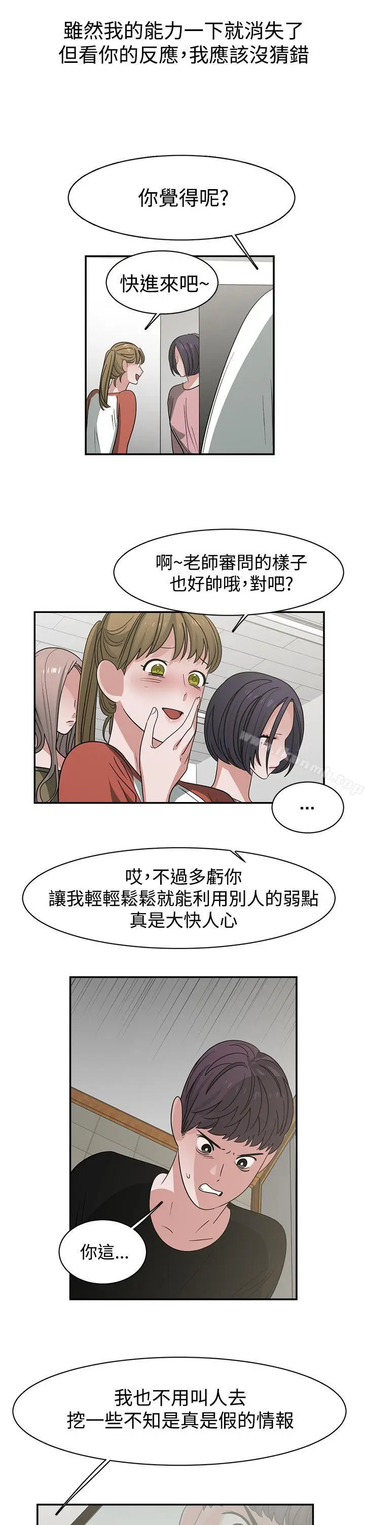 漫画《辣魅当家》第45话第15张图