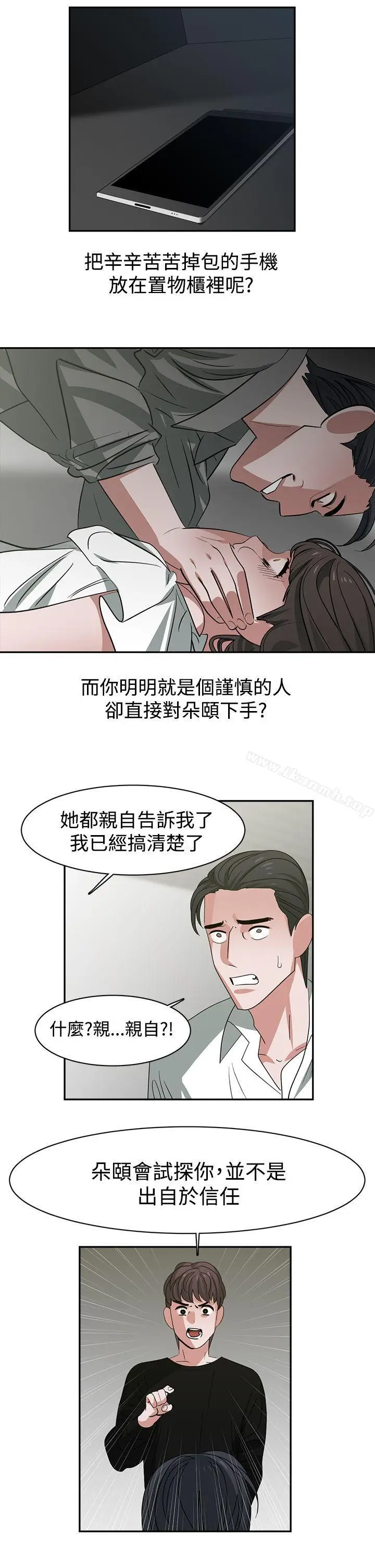 漫画《辣魅当家》最终话第11张图