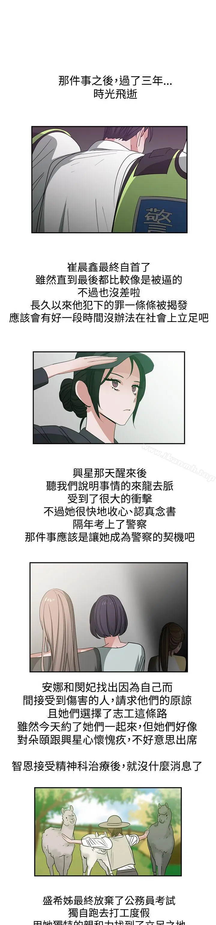 漫画《辣魅当家》最终话第16张图