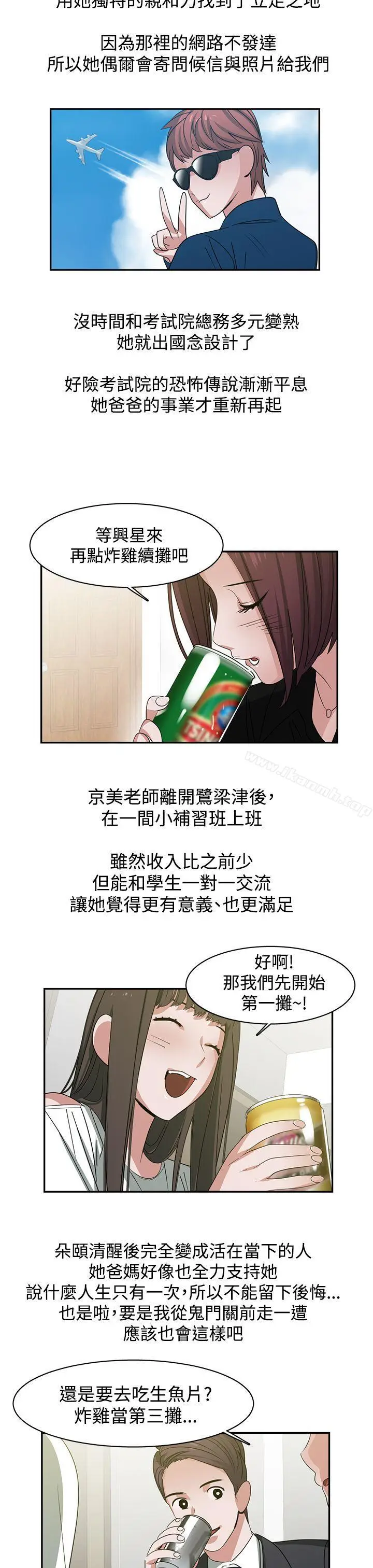 漫画《辣魅当家》最终话第17张图