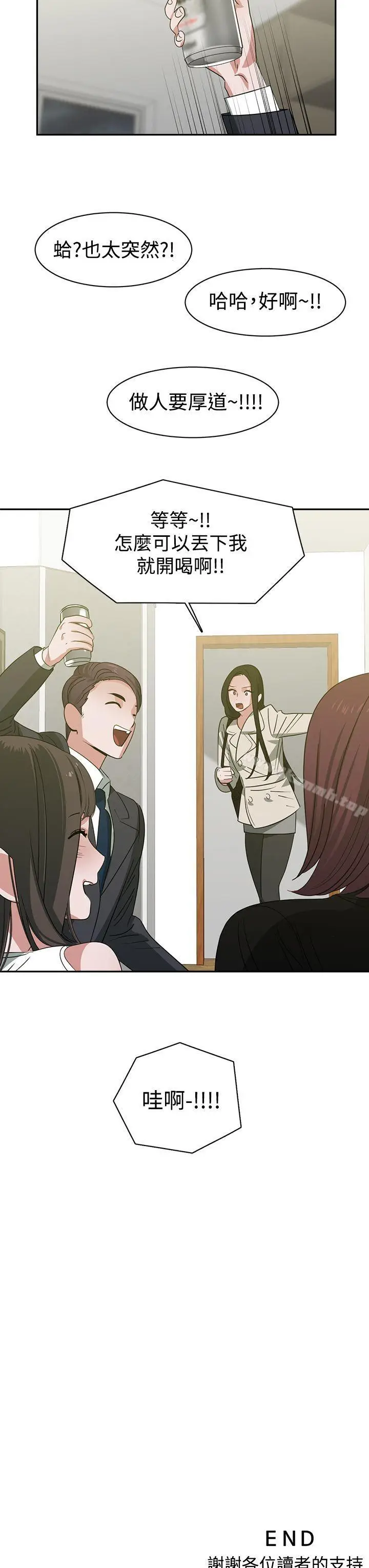 漫画《辣魅当家》最终话第19张图