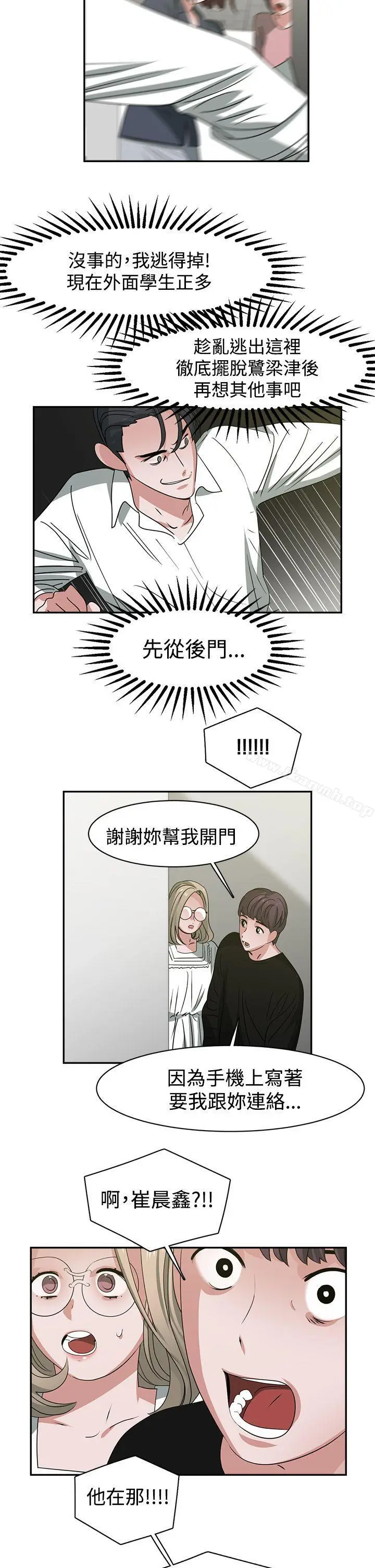 漫画《辣魅当家》最终话第5张图
