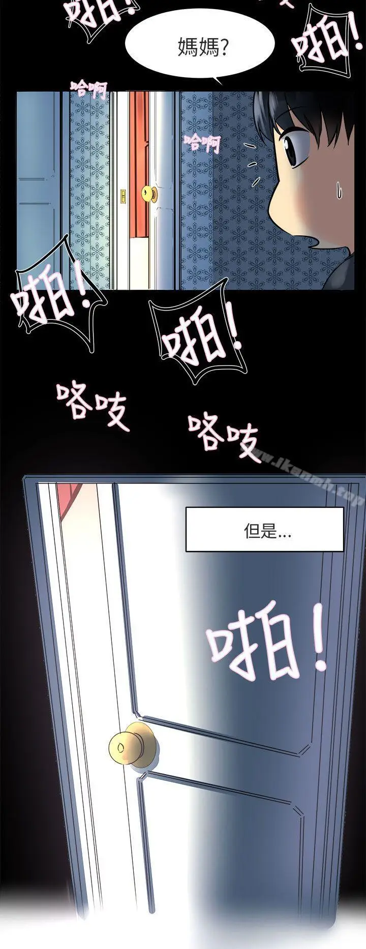 漫画《对我而言不简单的女人》第1话第2张图