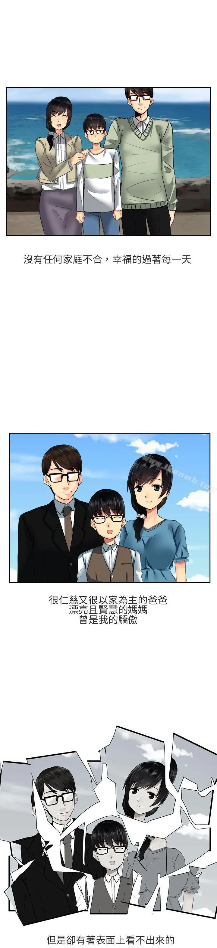 漫画《对我而言不简单的女人》第1话第7张图