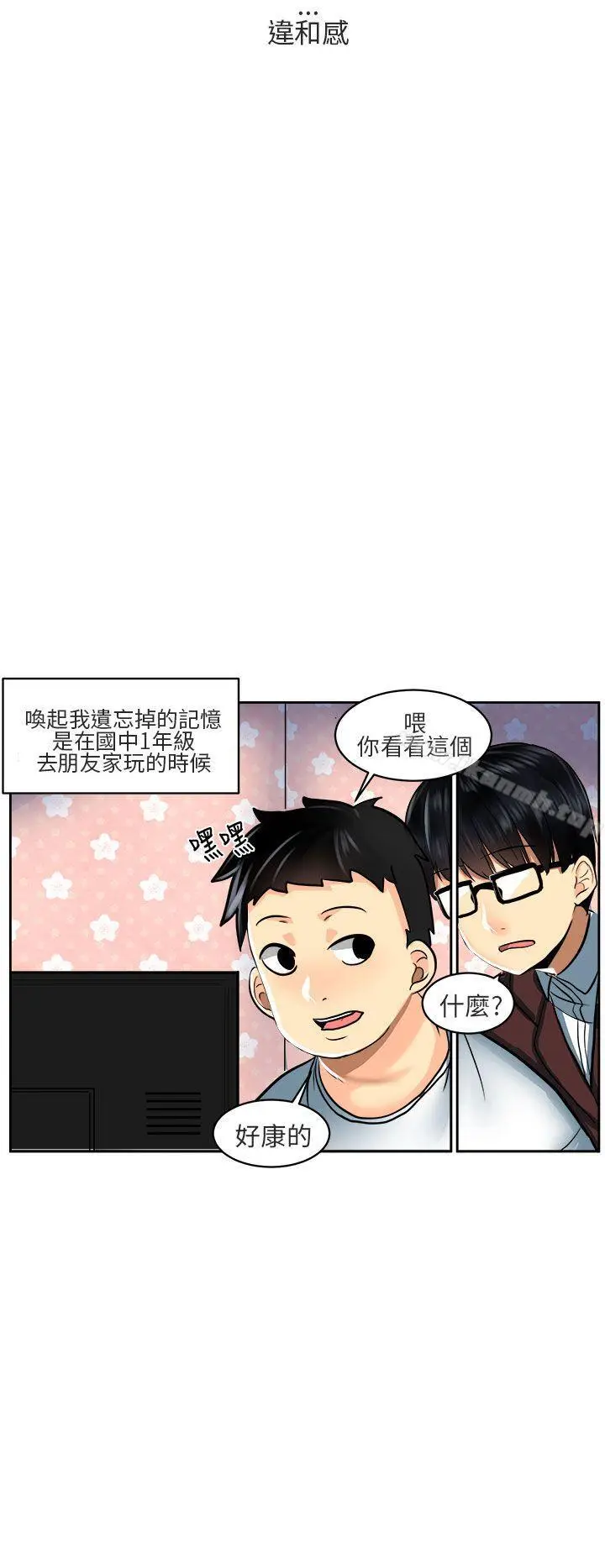 漫画《对我而言不简单的女人》第1话第8张图