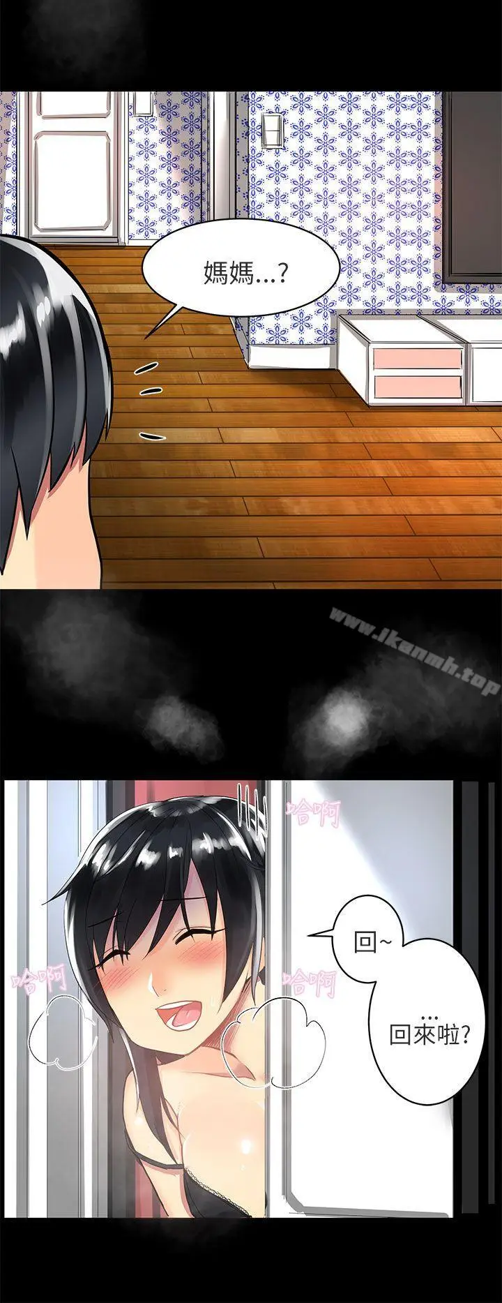 漫画《对我而言不简单的女人》第2话第2张图