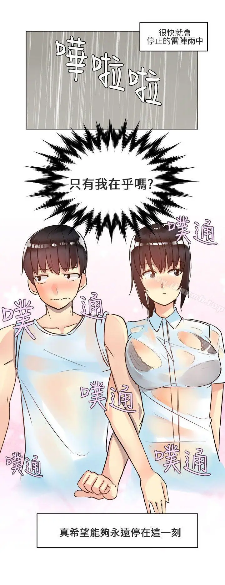 漫画《对我而言不简单的女人》第3话第14张图