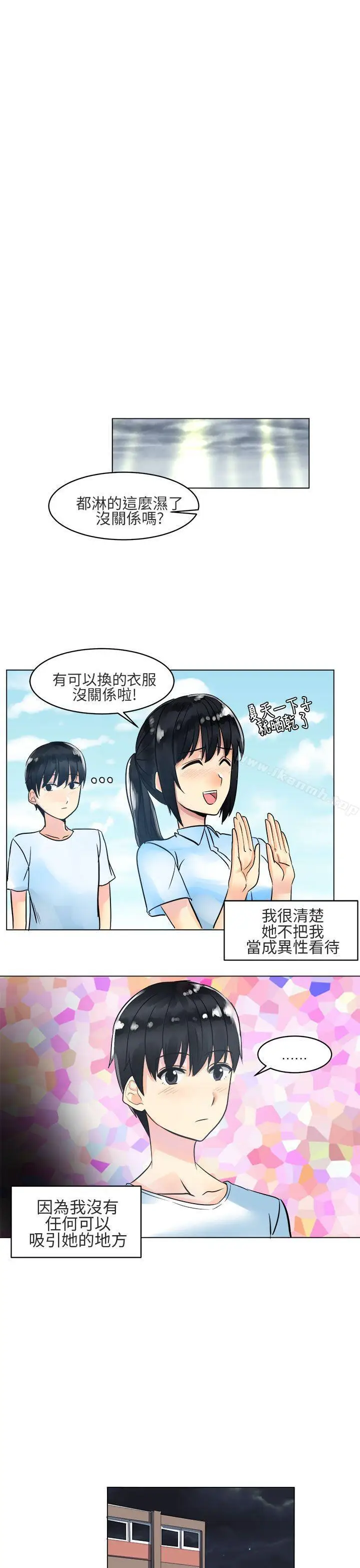 漫画《对我而言不简单的女人》第3话第15张图