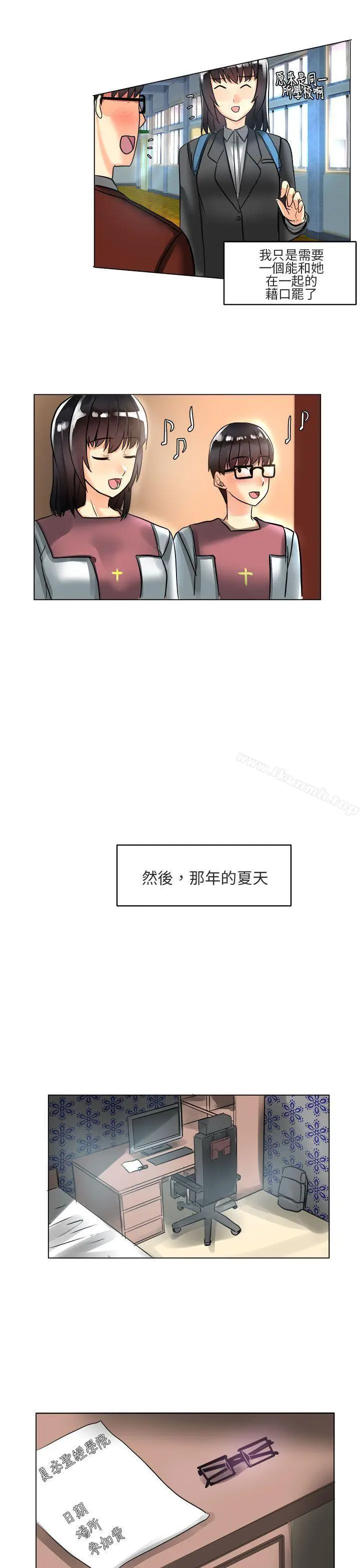 漫画《对我而言不简单的女人》第3话第5张图