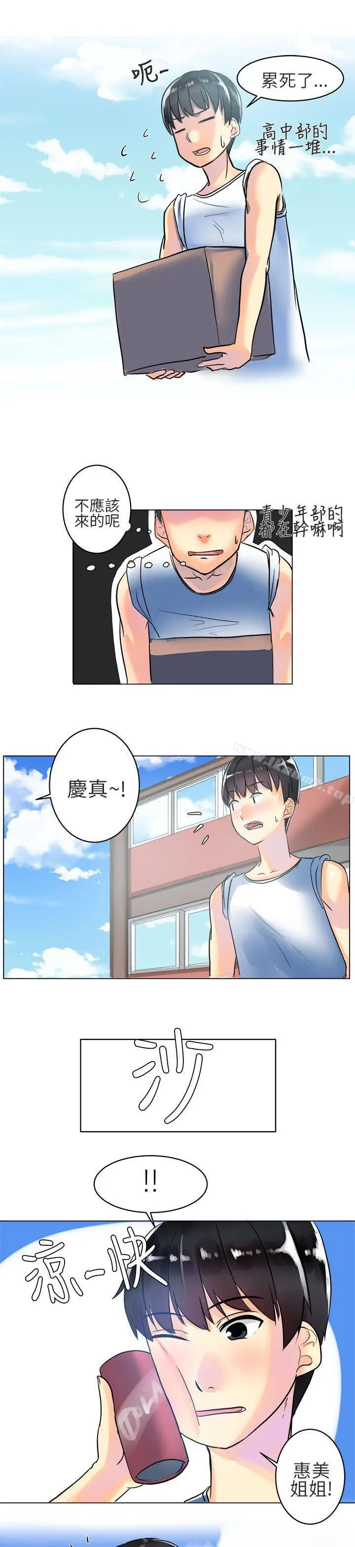 漫画《对我而言不简单的女人》第3话第7张图
